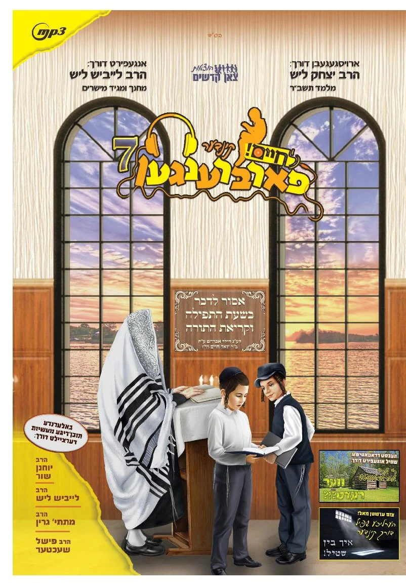 Lchaim Kinder Farbreng - Vol 7 (MP3)