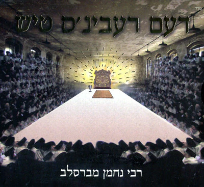 Breslov - Dem Rebbe's Tish