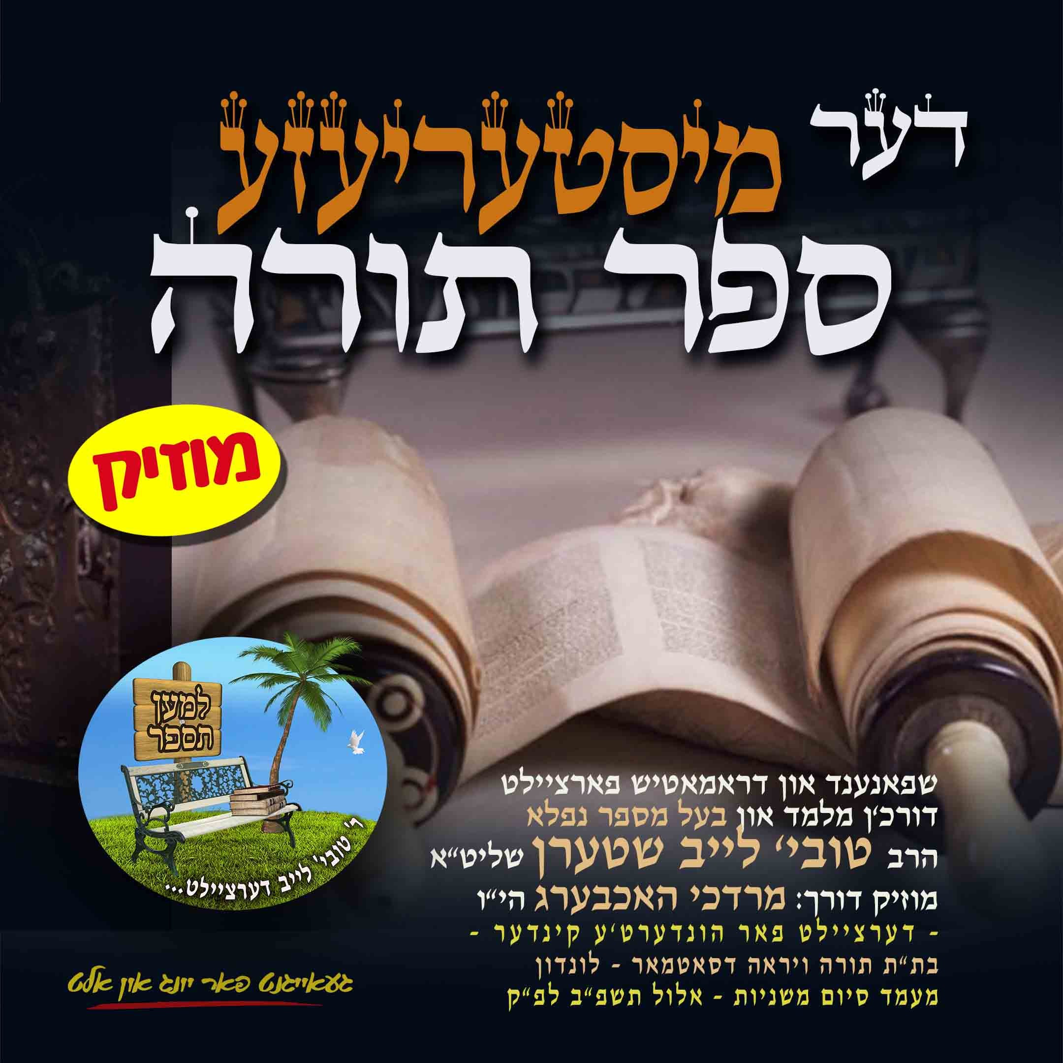 Der Misteryza Seifer Torah - Tovia Leib Stern
