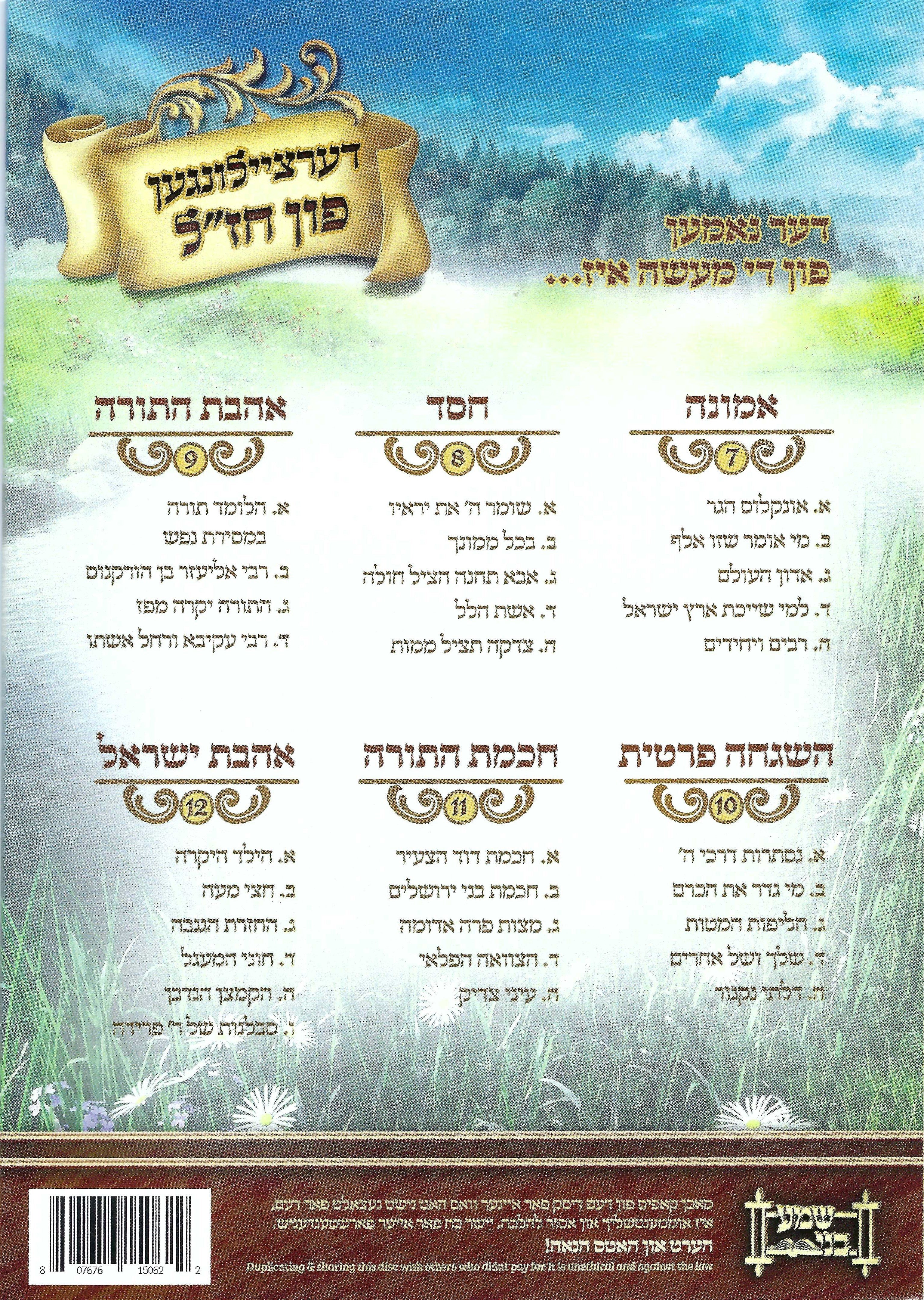 Shema Beni - Dertzeilungen Fin Chazal 2 - Image 2