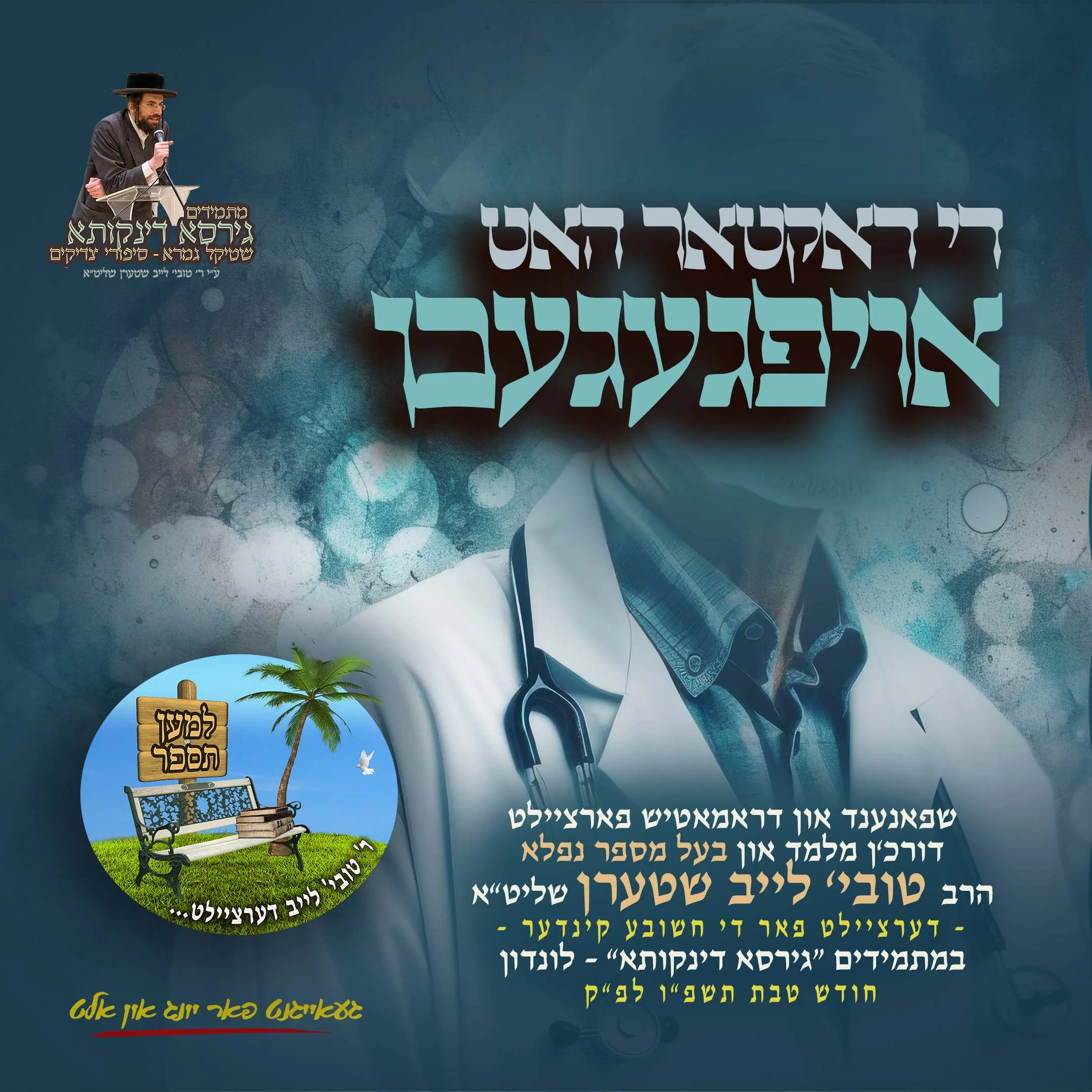 Di Doctor Hot Oifgagaben - Tovia Leib Stern