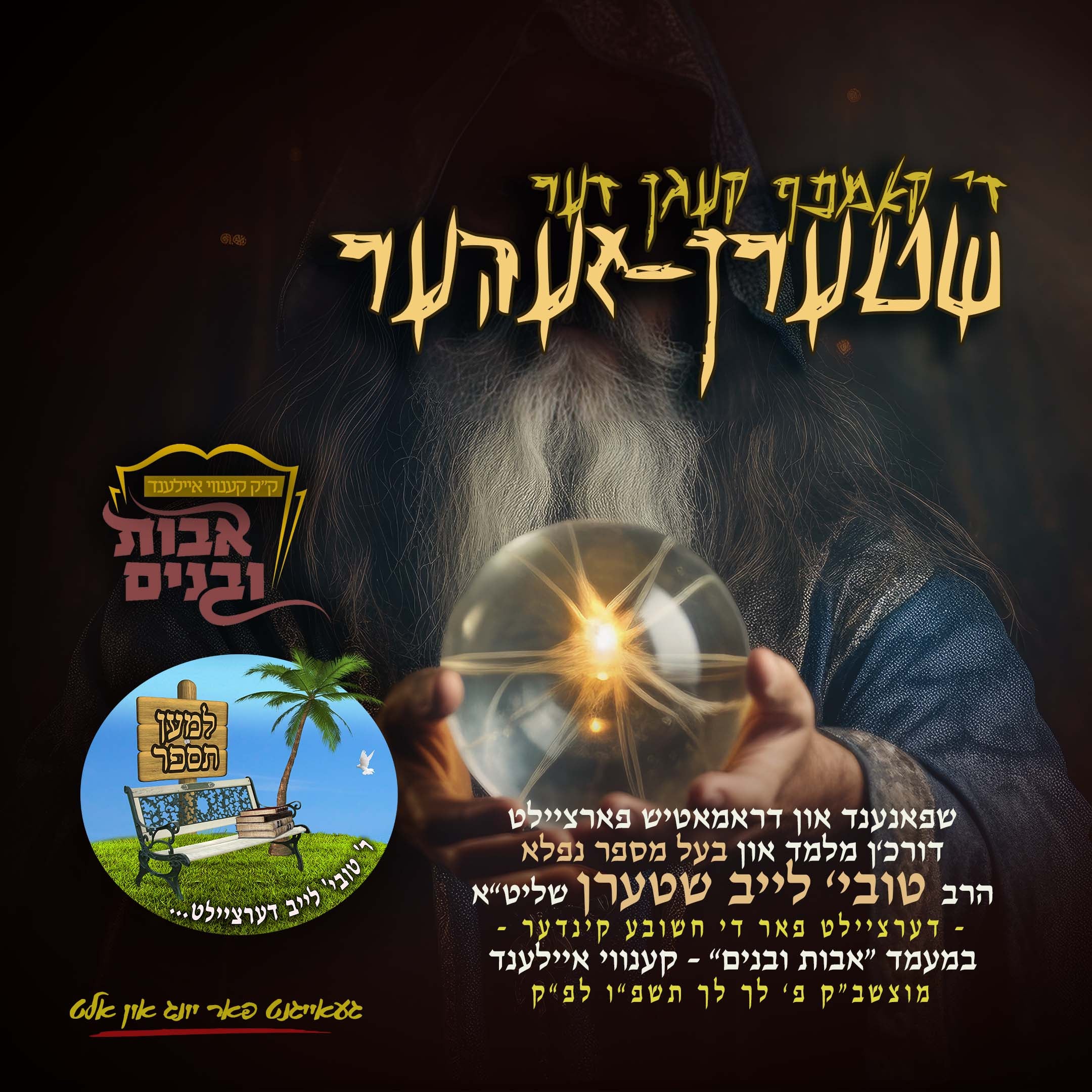Di Kampf Kegen Der Shtern-Zaher - Tovia Leib Stern