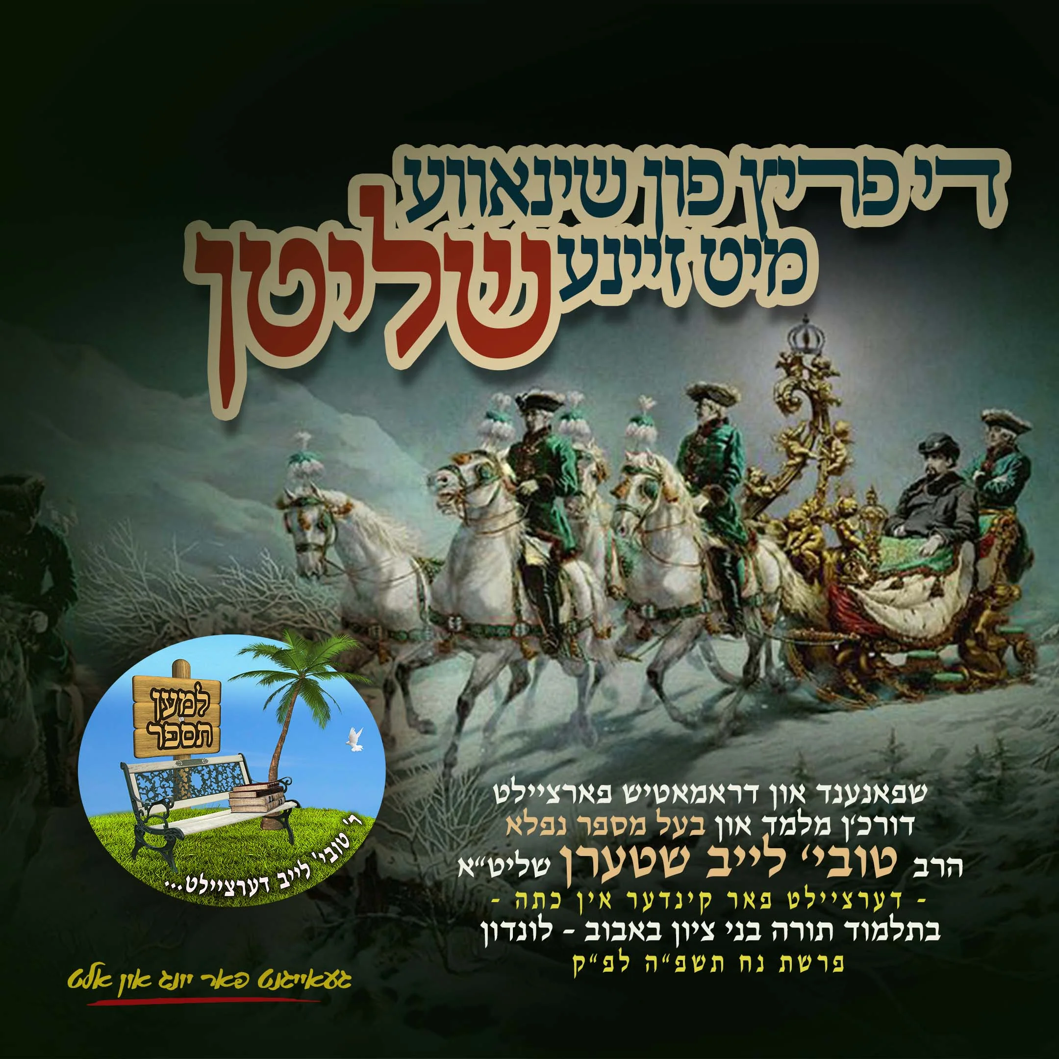 Di Puriz Fin Shinyava Mit Zeina Shliten - Tovia Leib Stern
