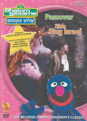 Shalom Sesame - DVD Volume 5
