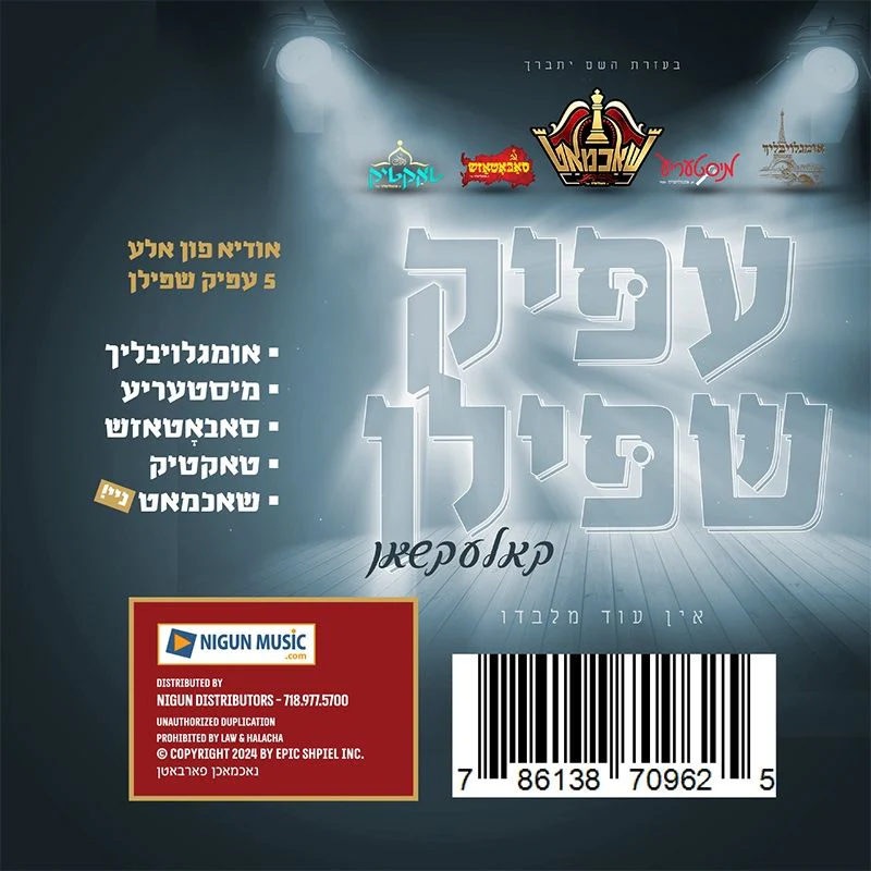 Epic Shpiel - Audio Collection (USB) - Image 2