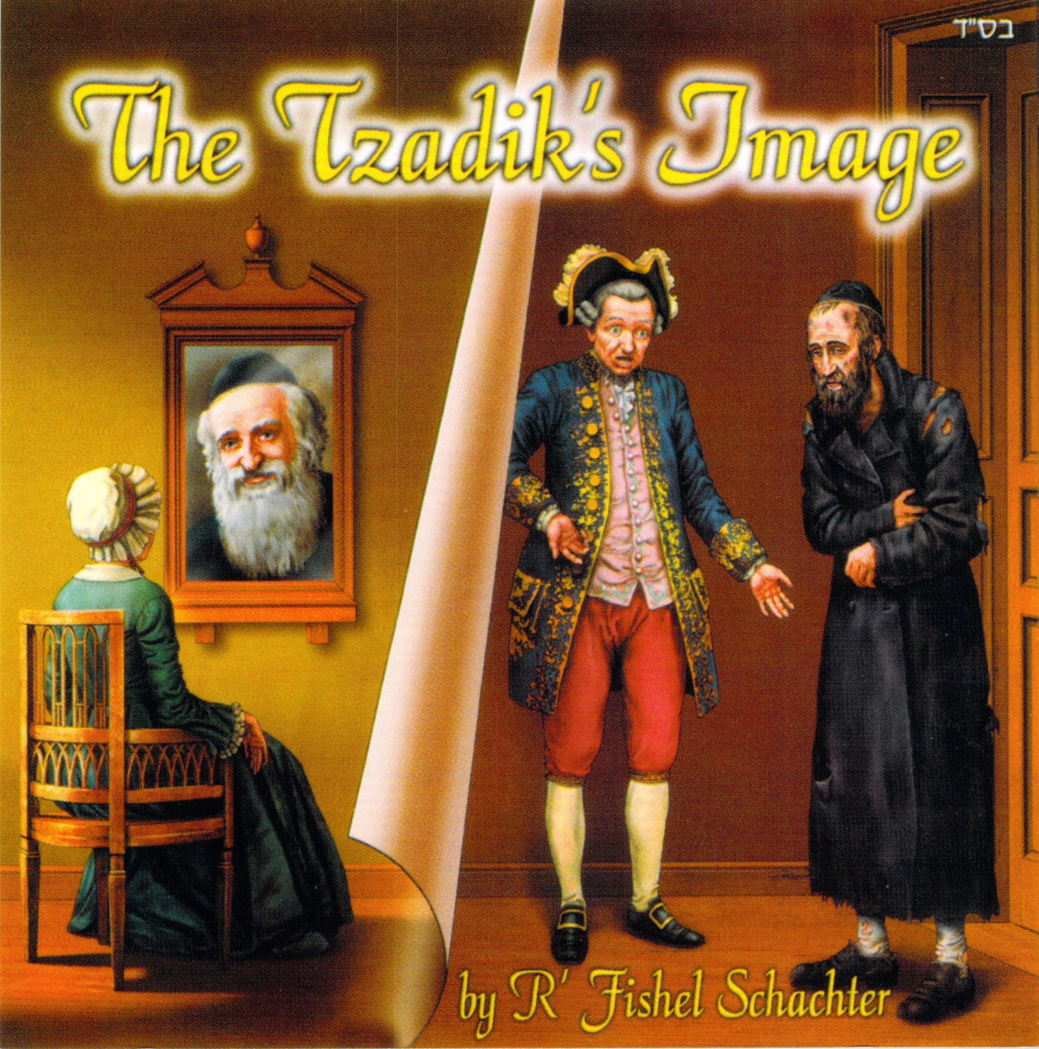 Fishel schachter-tzadiks image