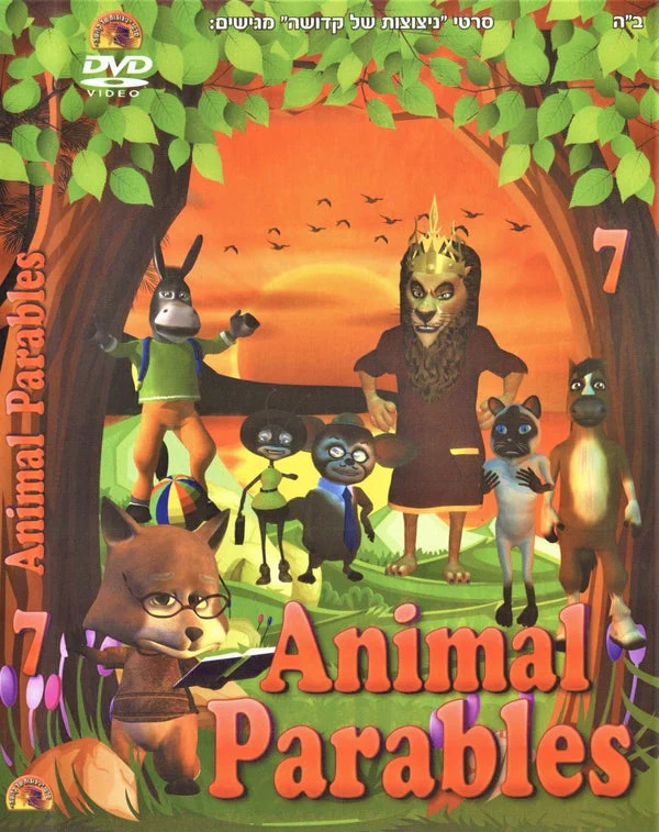 Greentec - Animal Parables 7