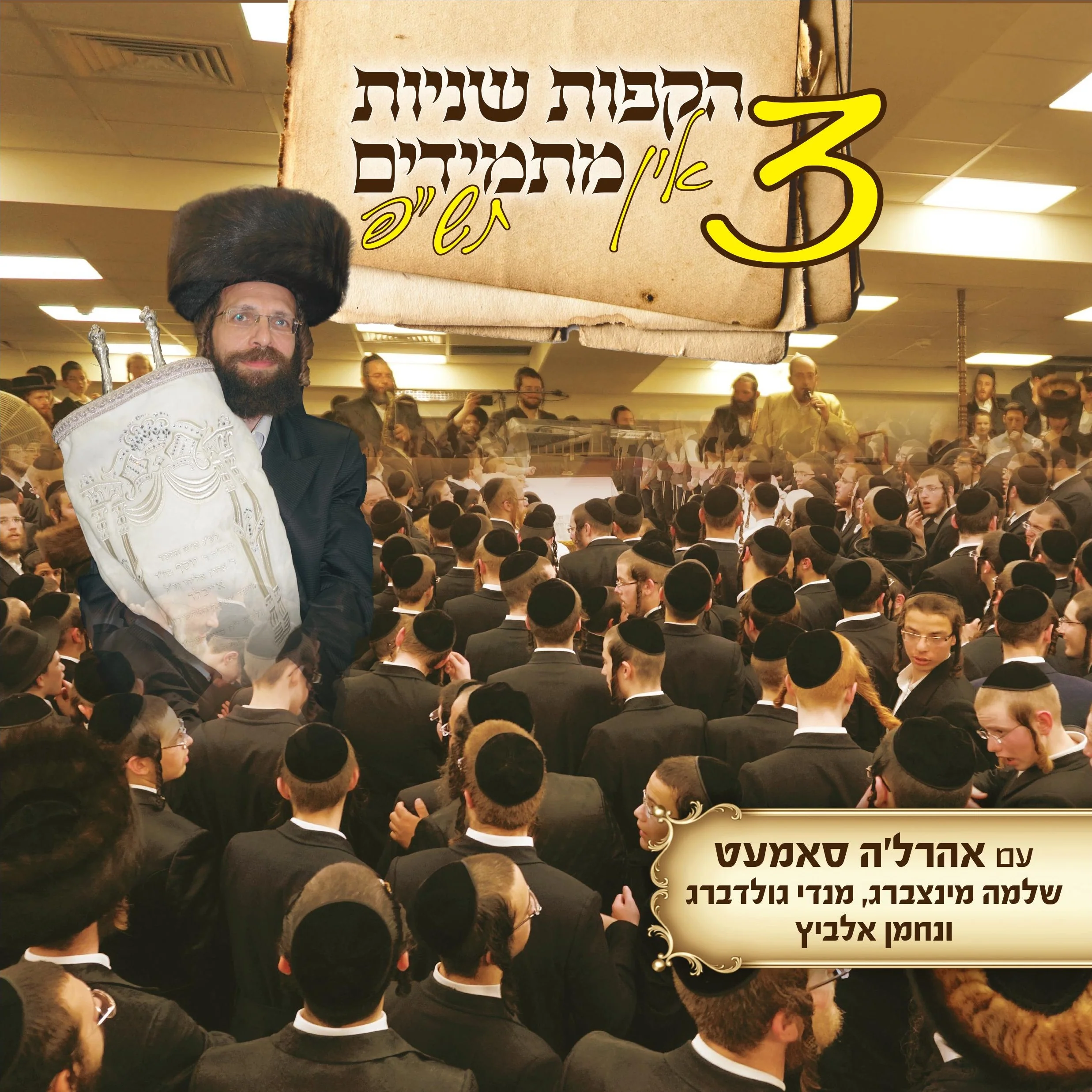 Hakafos Shniyus In Masmidim 3 (5780)