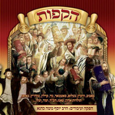 Lchaim - Hakofos