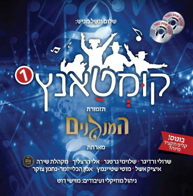 Haminagnim Orchestra - Kumtantz 1