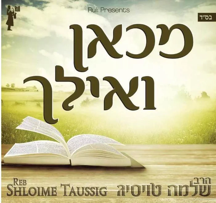 Harav Shloime Taussig - Mikan V'eilach