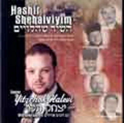 Cantor Yitzchok Halevi - Hashir Shehaleviim