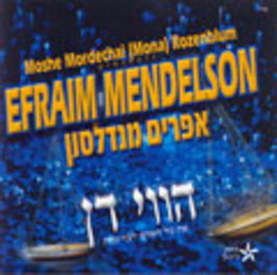 Efraim Mendelson - Havey Dun