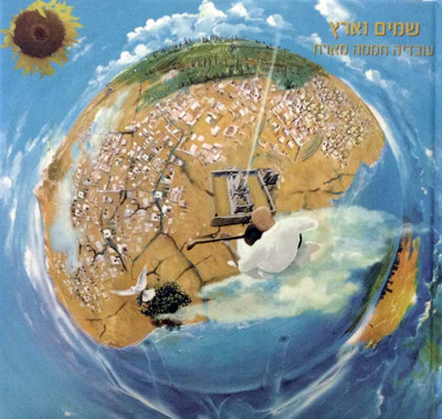 Ovadia Hamama - Heaven and Earth