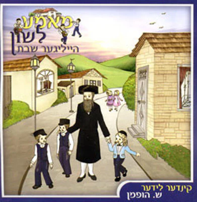 Heiliger Shabbos CD