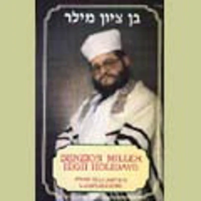 Cantor Benzion Miller - High Holidays