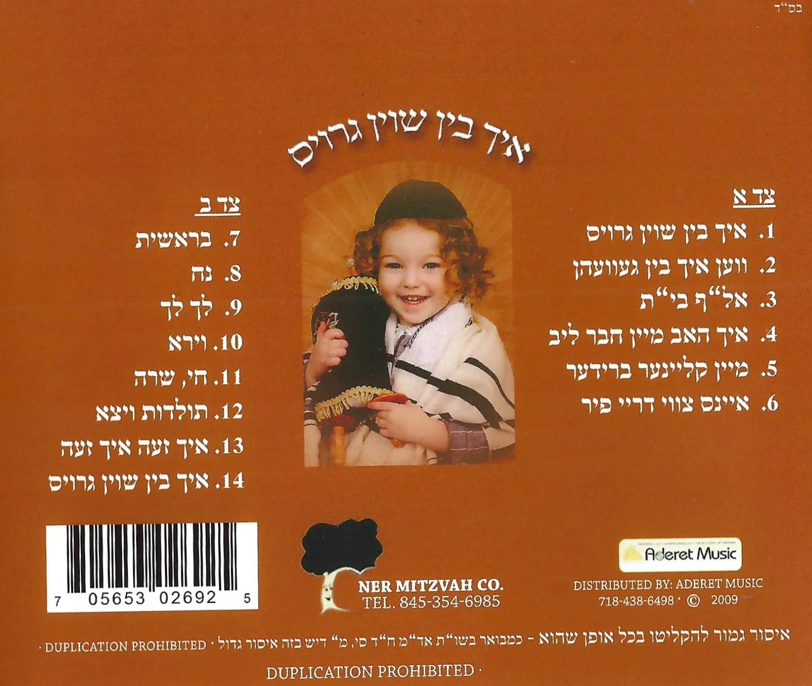 Ich Bin Shoin Grois/איך בין שוין גרויס - Image 2
