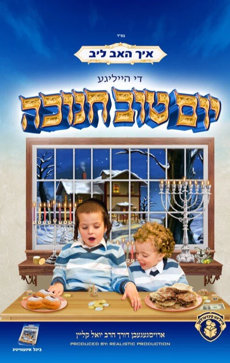 Ich Hub Leib Di Heiligeh Yom Tov Chanukah