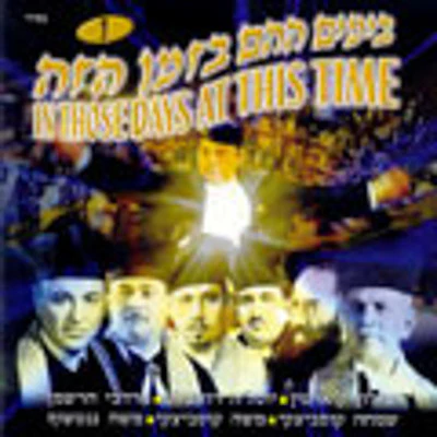 Various Cantors - In Those Days At This Time 1