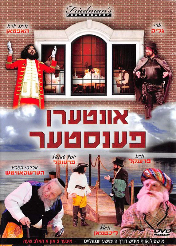 Interen Fenster/אונטערן פענסטער (Video)