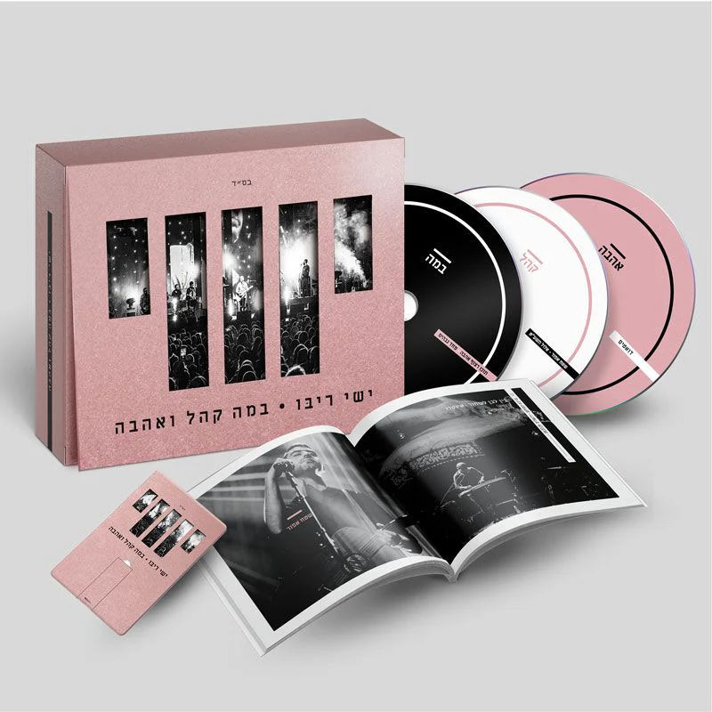 Ishay Ribo - Bama Kahal Ahava - Triple Album