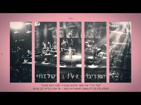 Ishay Ribo - Bama Kahal Ahava - Triple Album - Image 2