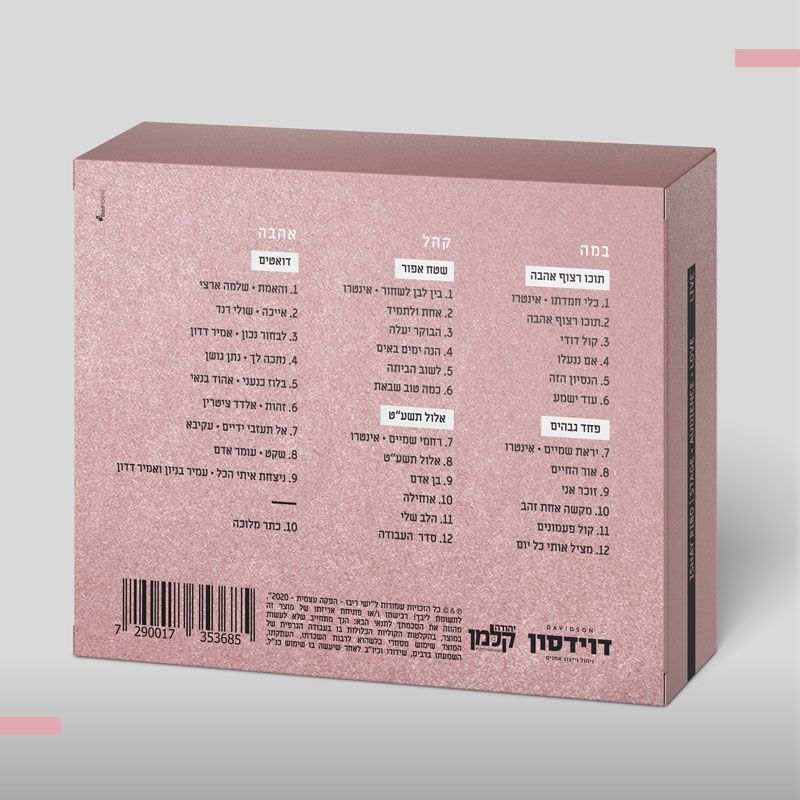 Ishay Ribo - Bama Kahal Ahava - Triple Album - Image 3