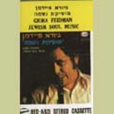 Giora Feidman - Jewish Soul Music