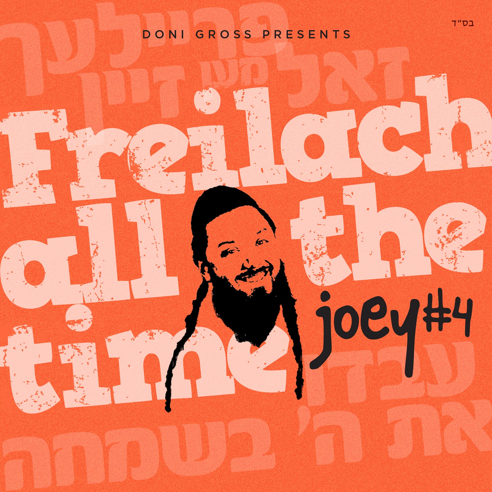 Joey Newcomb - Freilach All The Time
