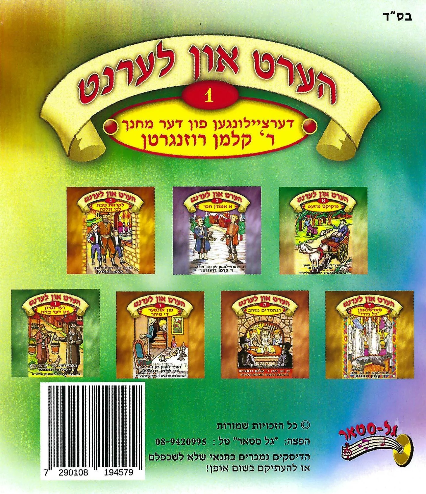 Kalmen Rozengarten - Hert In Lernt Collection 1 [USB] - Image 2