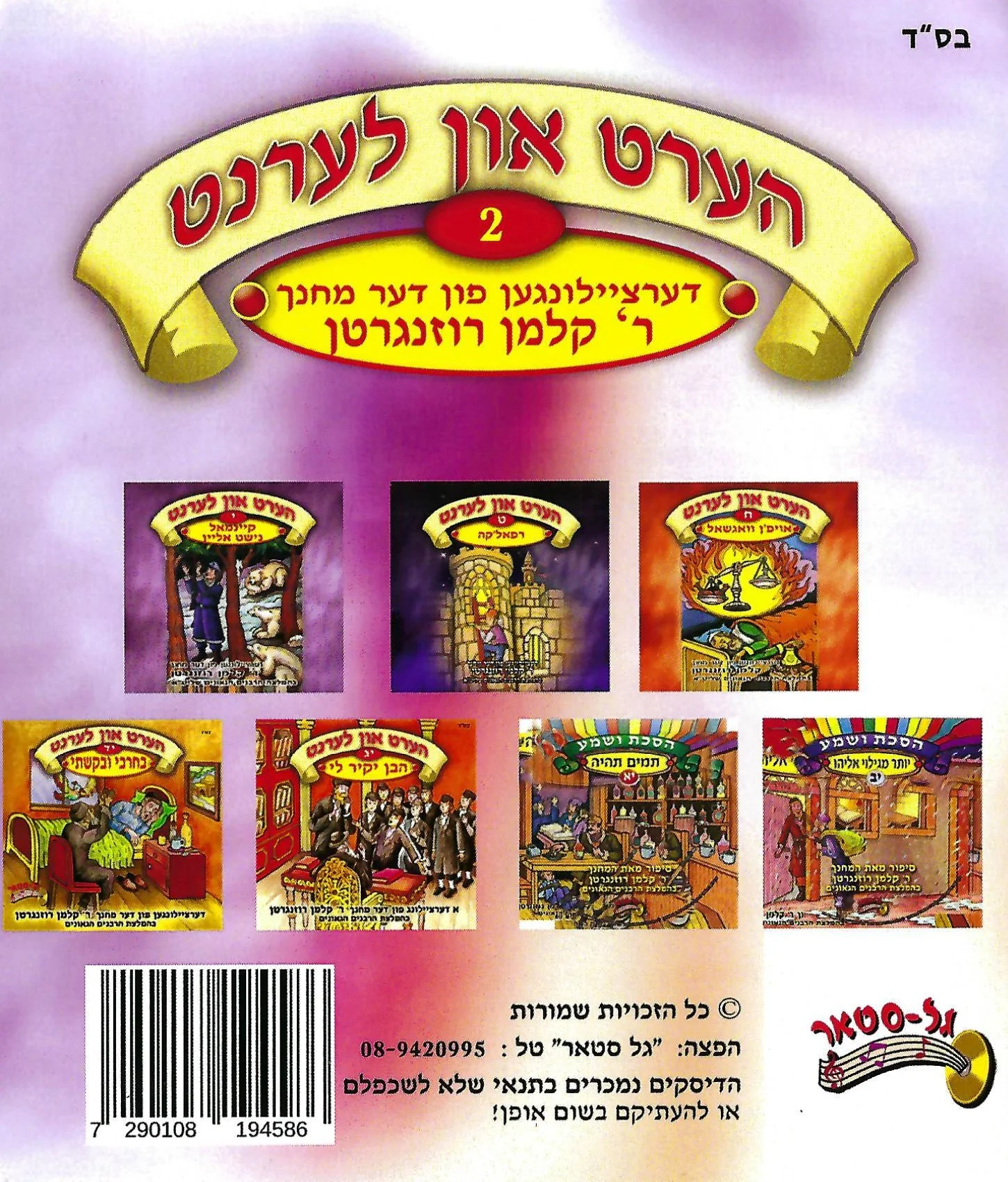 Kalmen Rozengarten - Hert In Lernt Collection 2 [USB] - Image 2