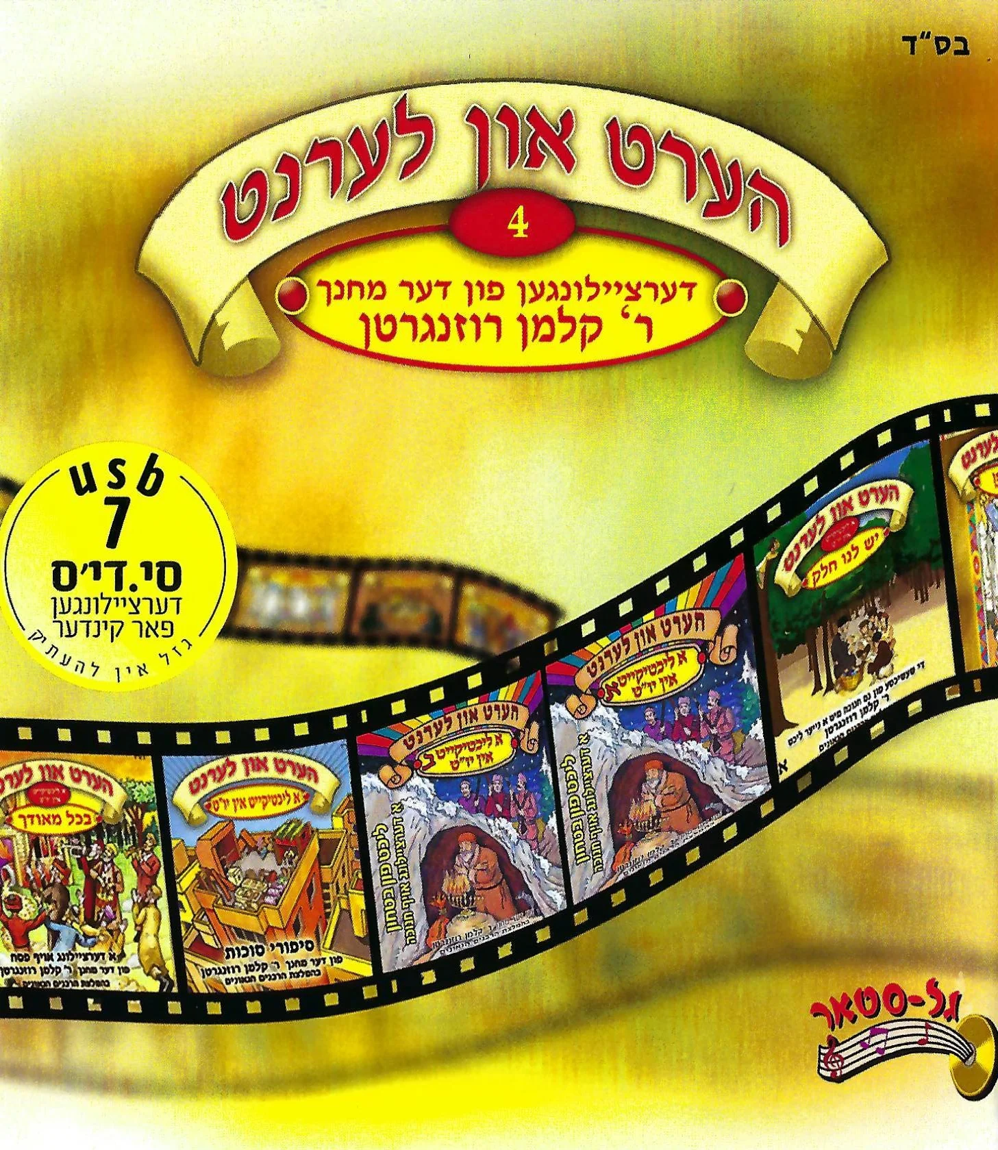 Kalmen Rozengarten - Hert In Lernt Collection 4 [USB]