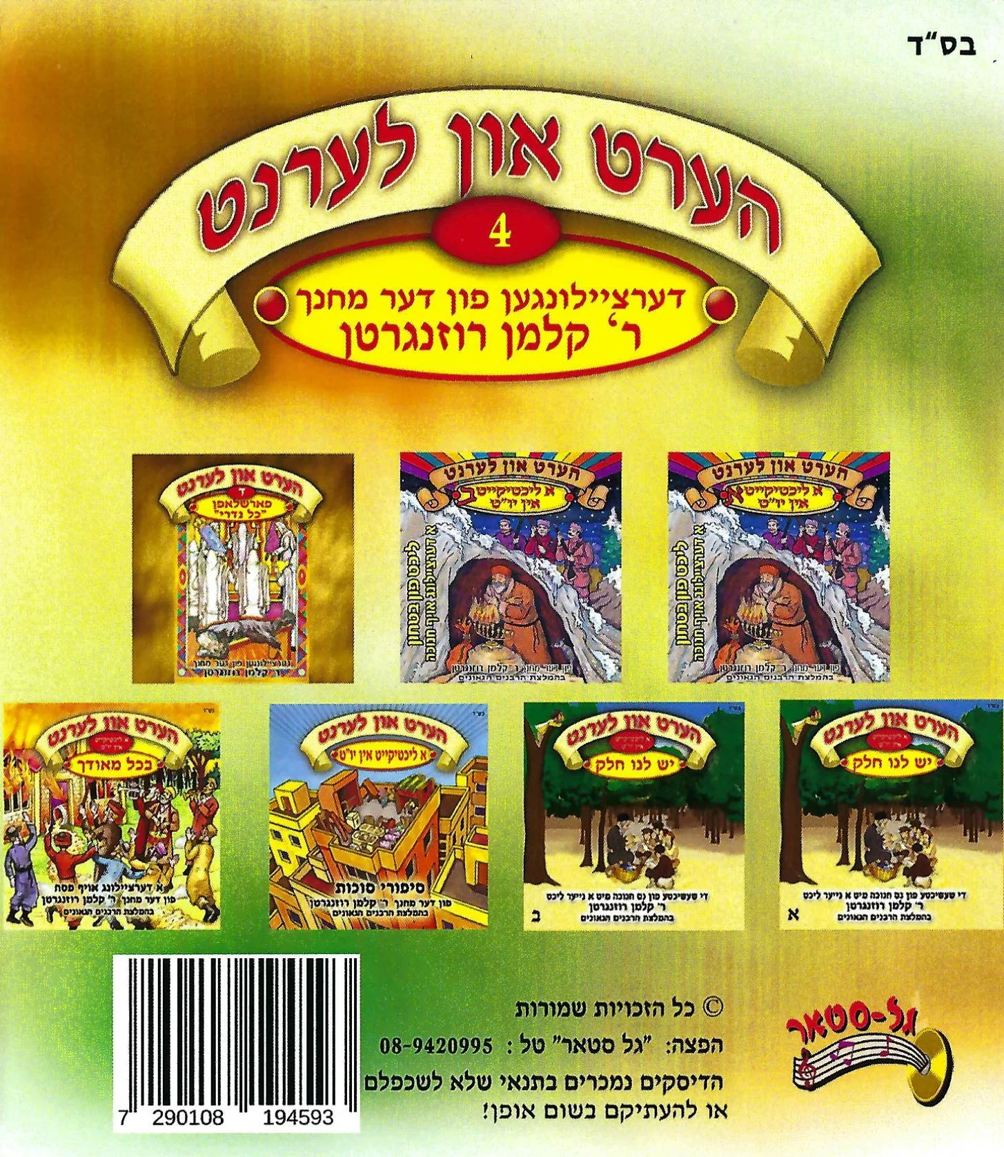 Kalmen Rozengarten - Hert In Lernt Collection 4 [USB] - Image 2