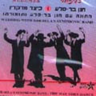 Chanan Barsela - Klezmer Wedding