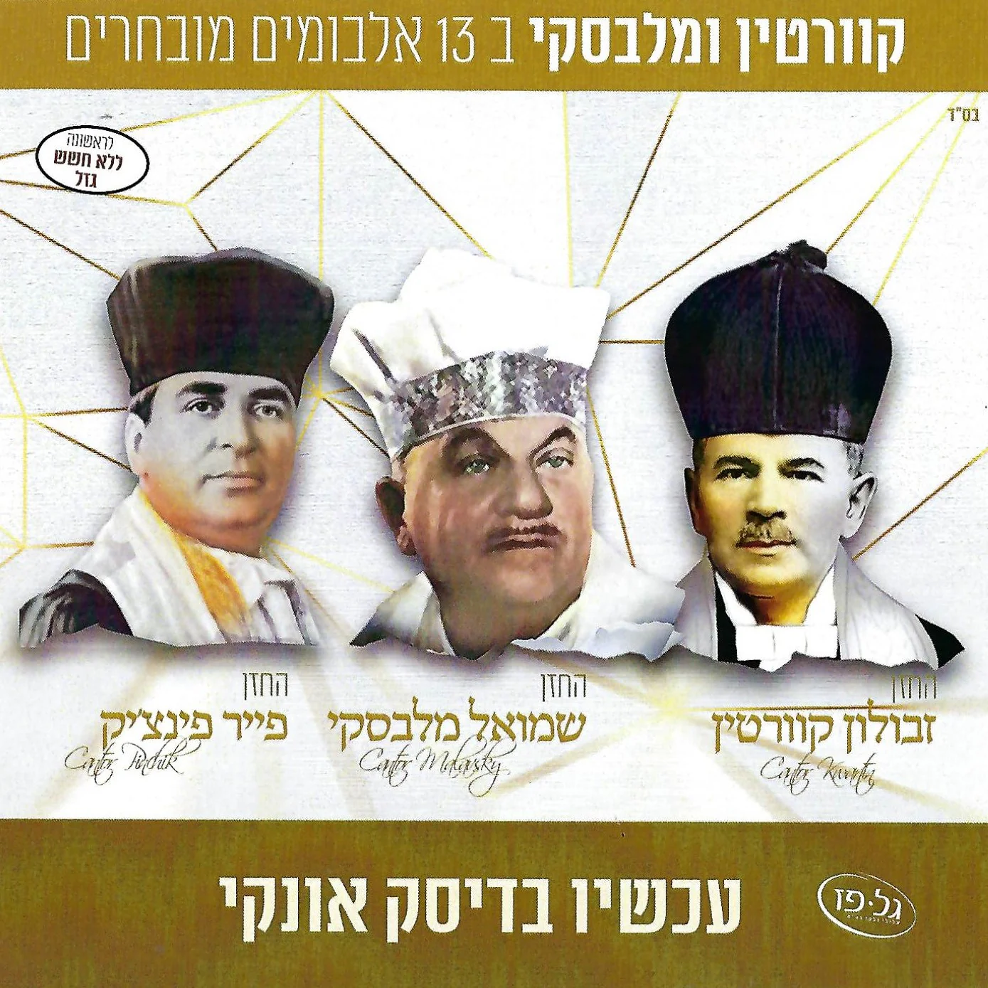 Kwartin, Malavsky & Pinchik Collection (USB)
