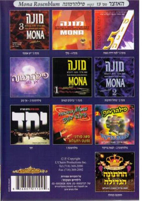 Lchaim MP3 Collection Vol. 13 - Mona Rosenblum - Philharmona - Image 3