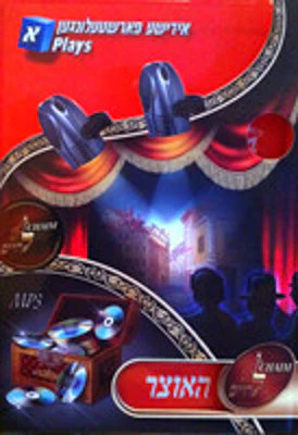 Lchaim MP3 Collection Vol. 14 - Yiddish Plays 1 - Image 3