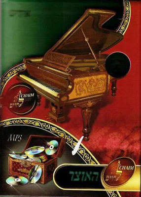 Lchaim MP3 Collection - Vol 06 - Yiddish