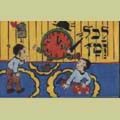 Weiss - Lakol Zeman 1 (Yiddish)