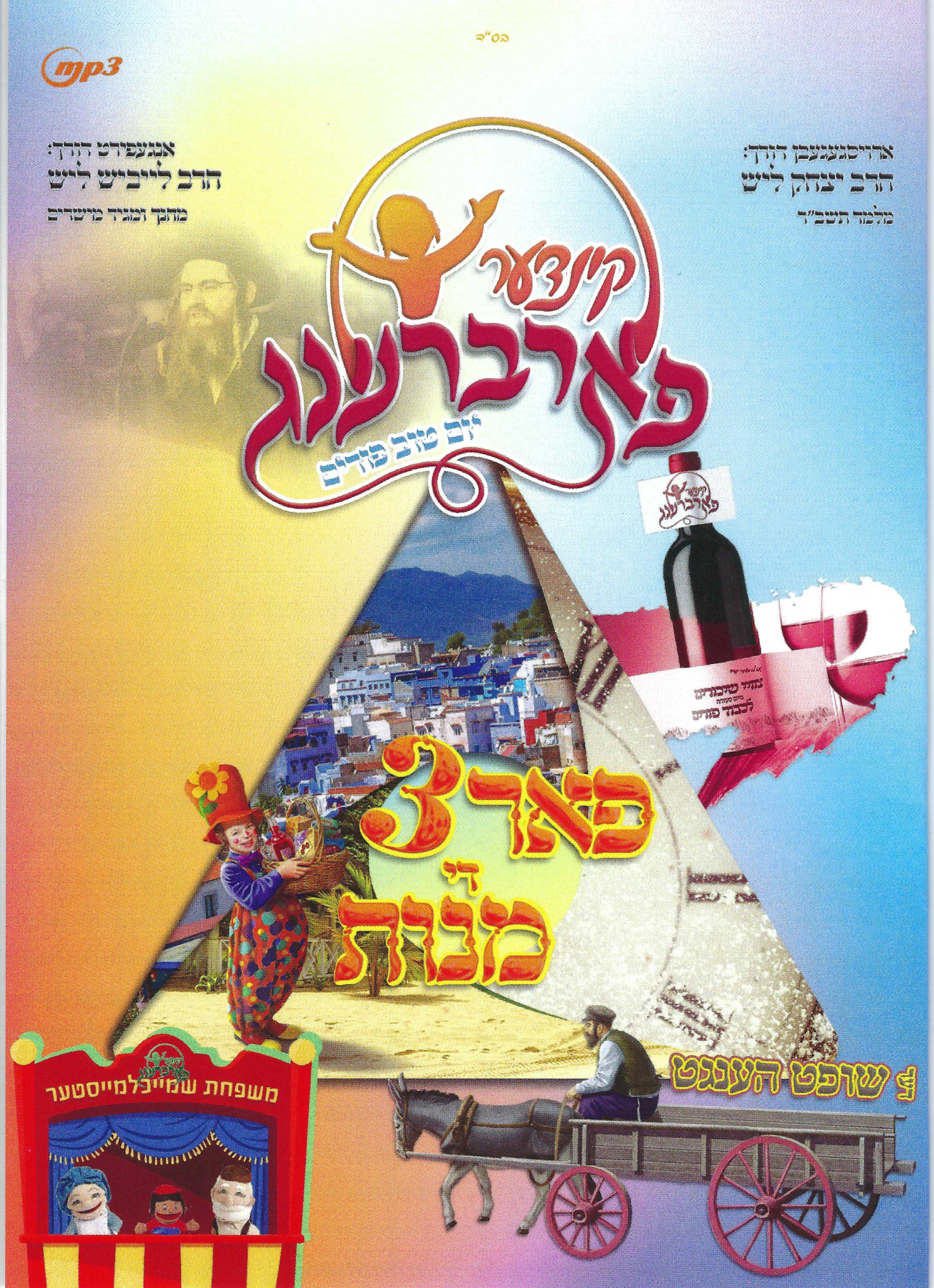 Lchaim - Kinder Farbrengen Purim - Image 2