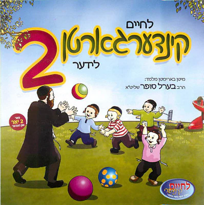 Lchaim - Kindergarden 2