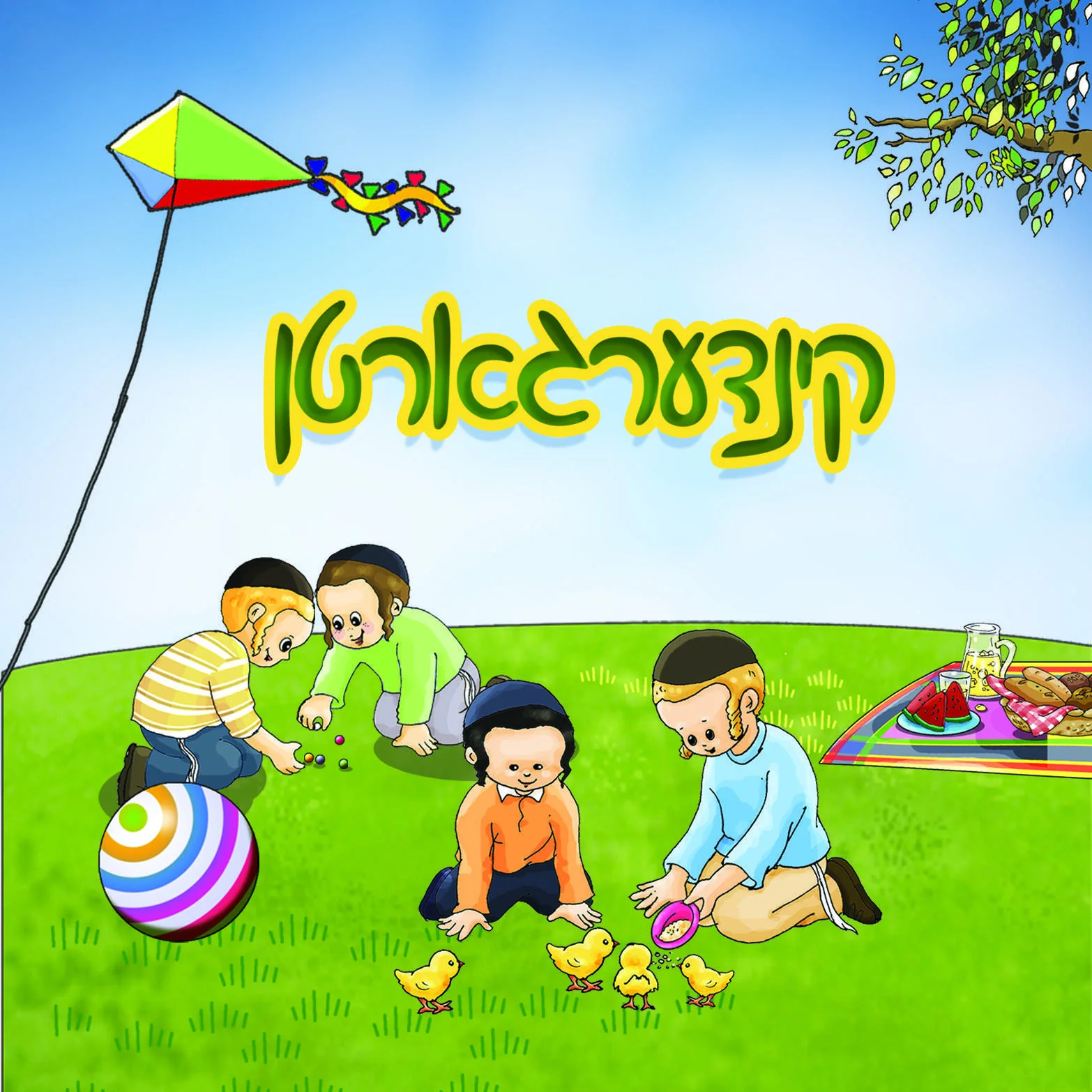 Lchaim Kindergarden - Vocal - Image 2