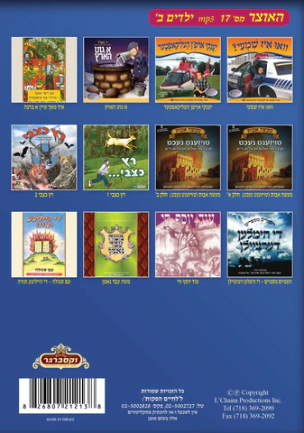 Lchaim MP3 Collection - Vol 17 - Yeladim 2 - Image 2