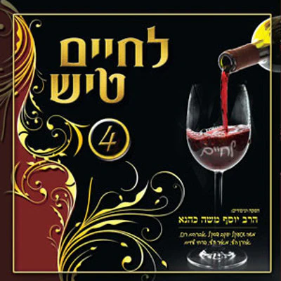 Lchaim - Tish Volume 4