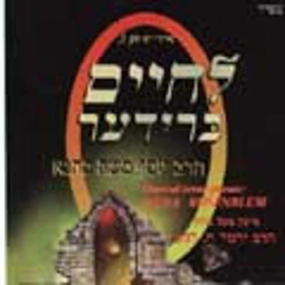Yosef Moshe Kahane - Lechaim Brider