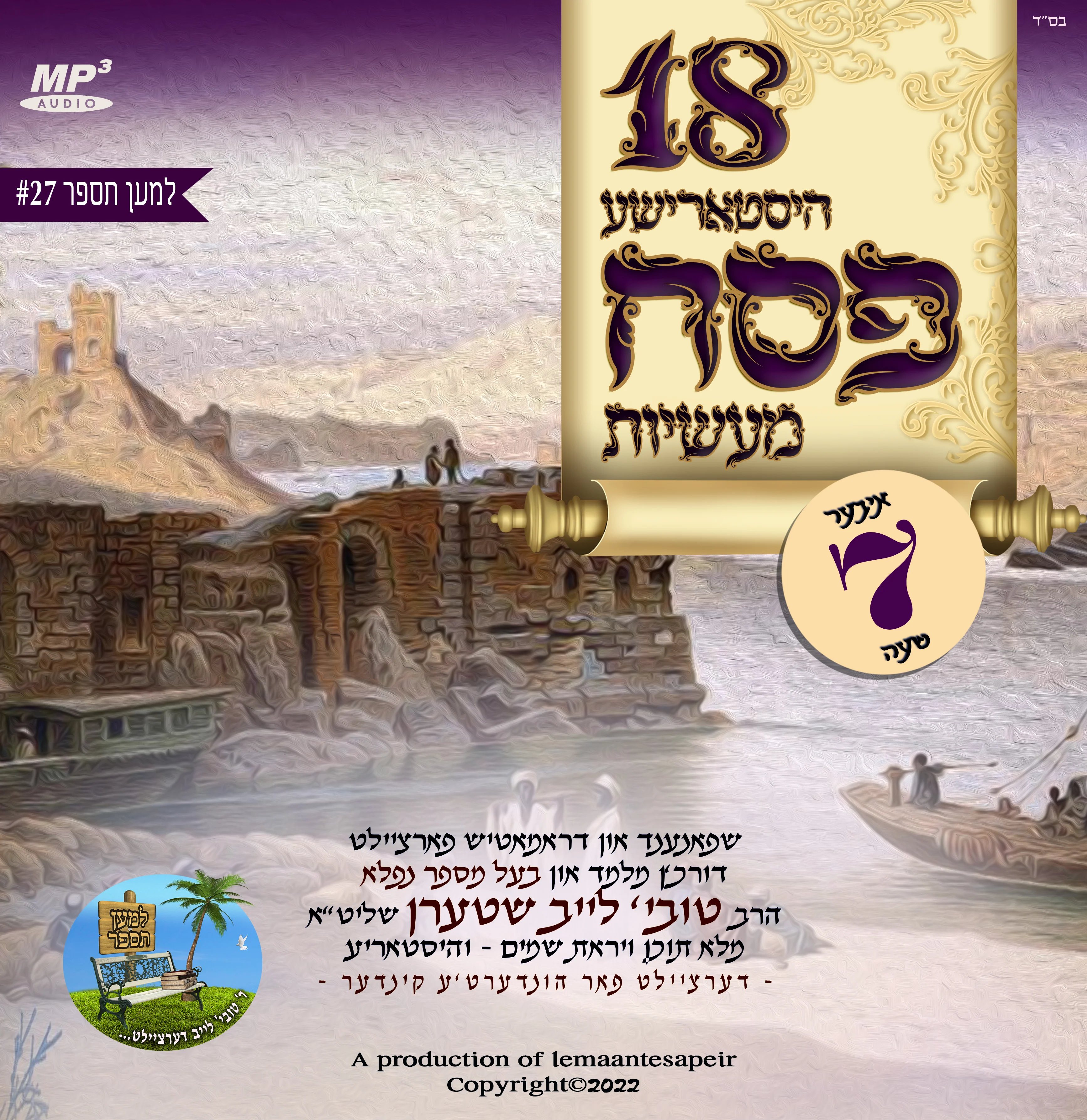 Lemaan Tesapeir - 18 Pesach Stories