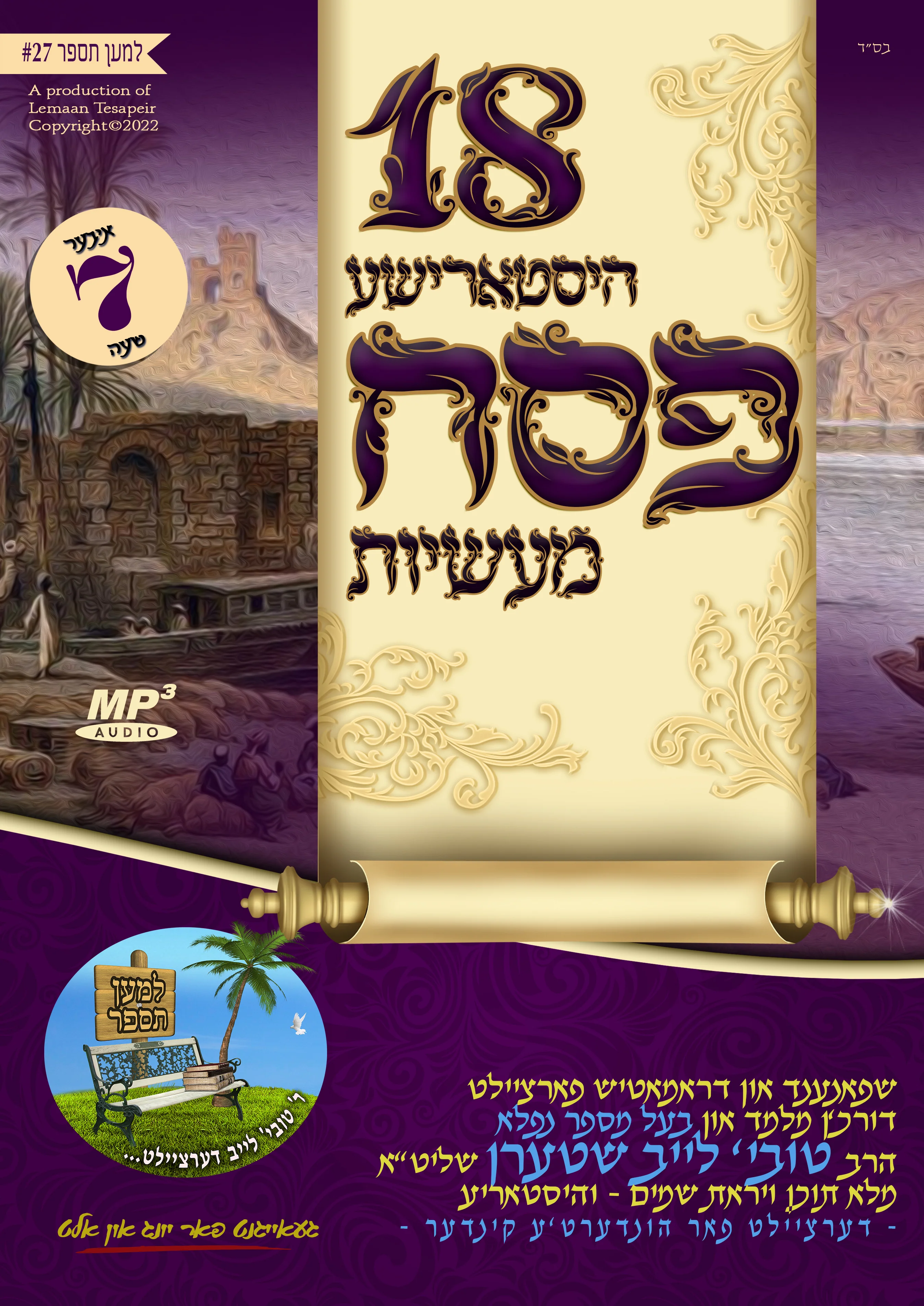 Lemaan Tesapeir - 18 Pesach Stories - Image 2