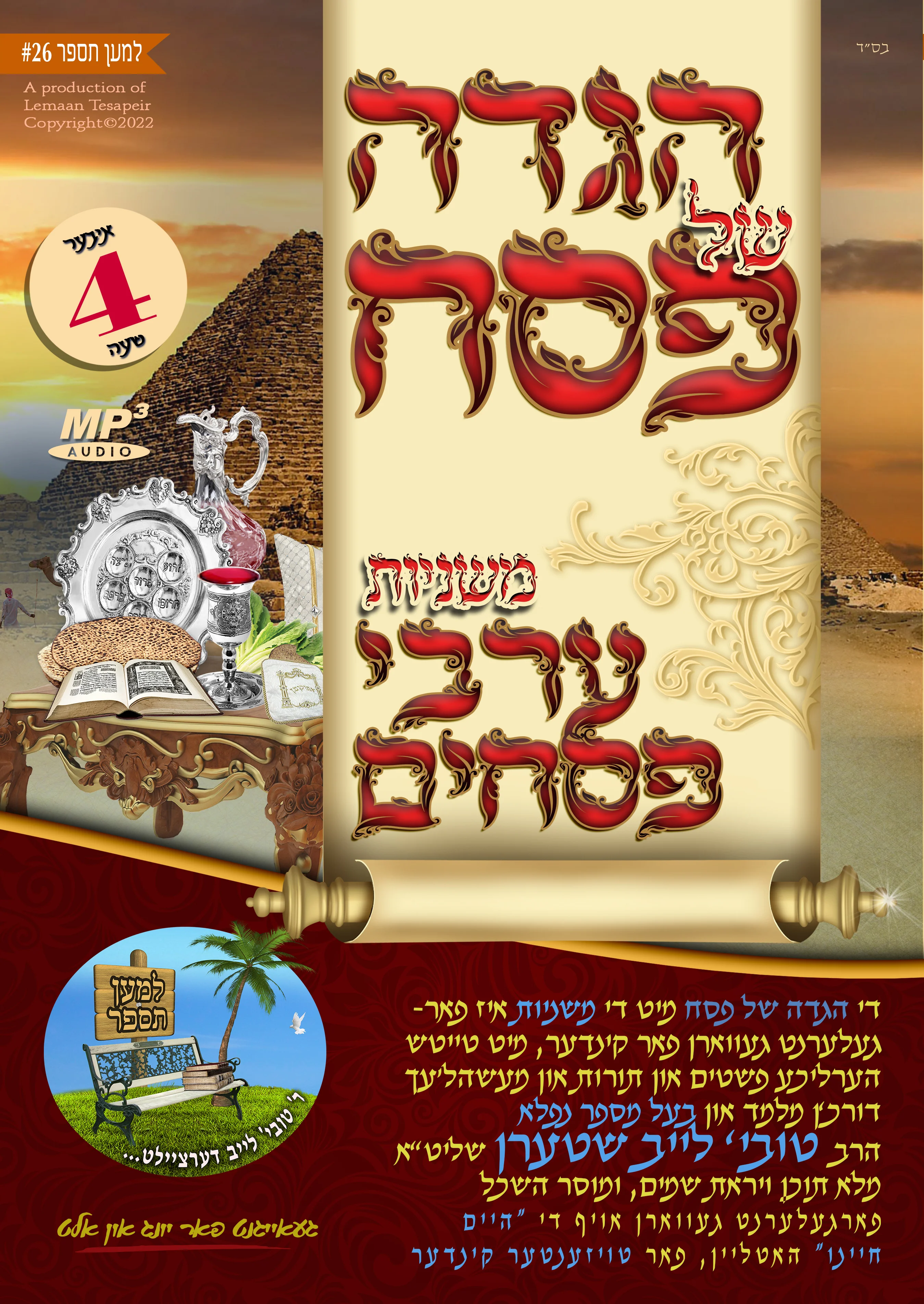Lemaan Tesapeir - Haguda Shel Pesach, Mishnayos Arvei Pesuchim - Image 2