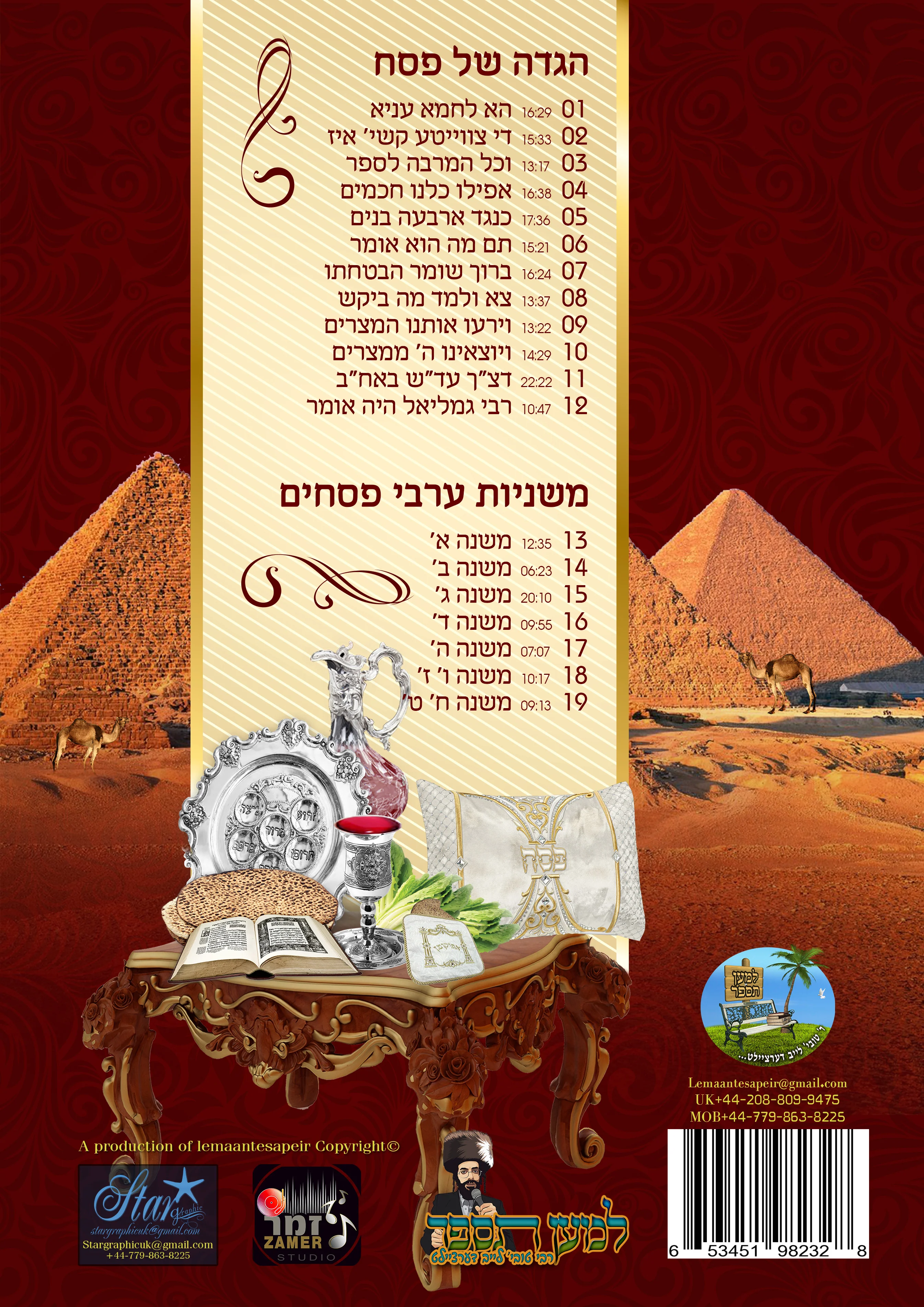 Lemaan Tesapeir - Haguda Shel Pesach, Mishnayos Arvei Pesuchim - Image 3