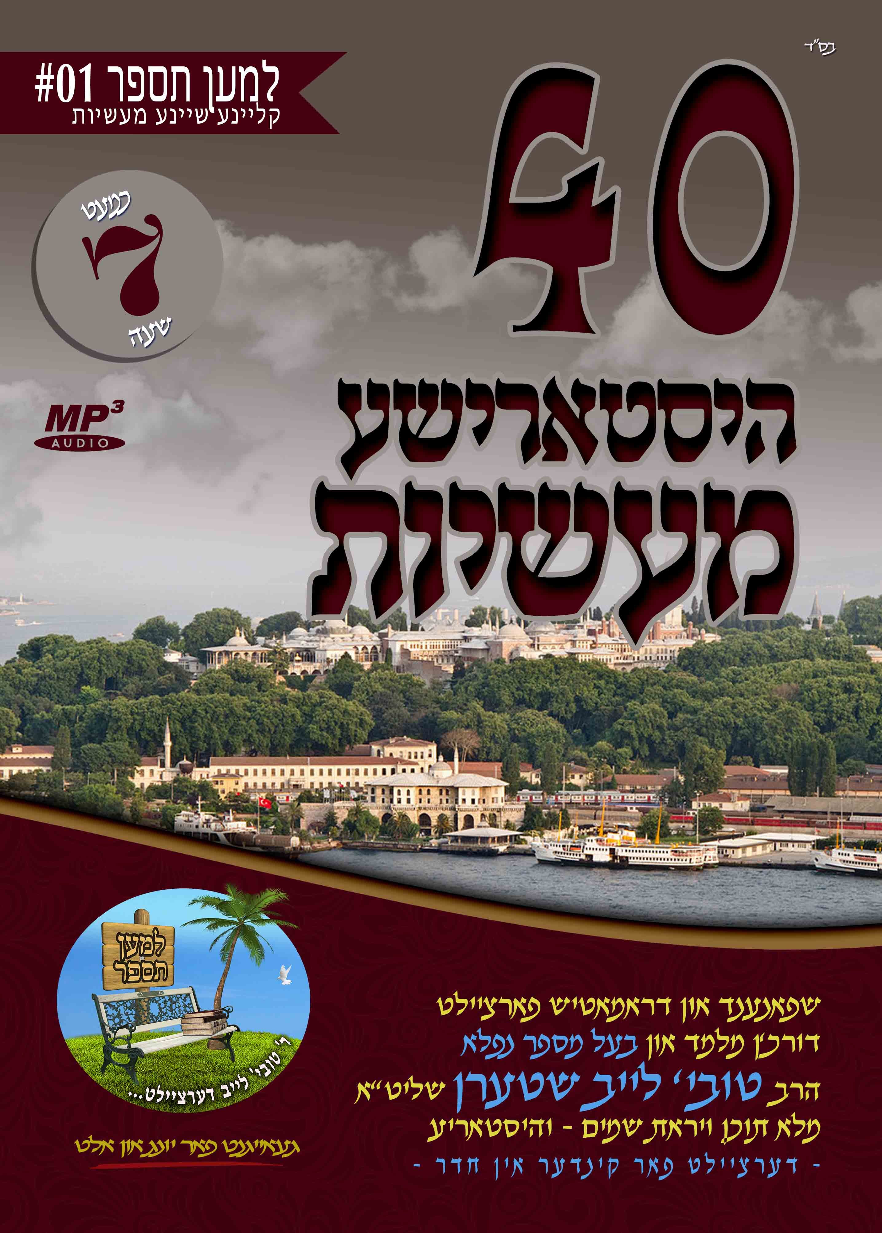 Lemaan Tesapeir - MP3 01 Historical Short Stories